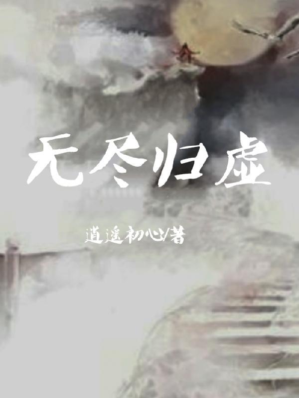 亵渎之鳞封面