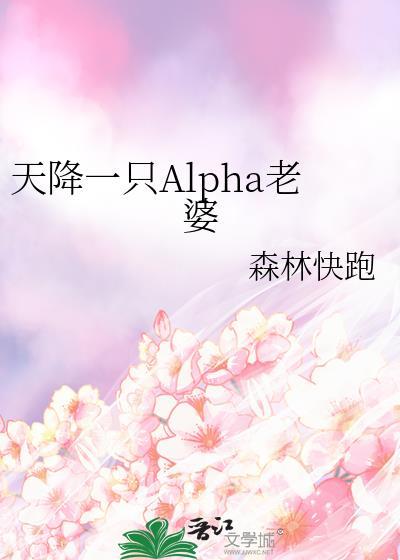 【ABO】加速枯萎封面