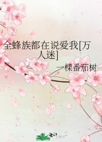 【ABO】奶糖味的安安封面