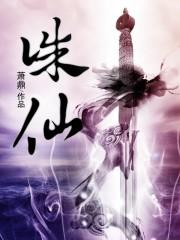 我老婆是把刀[甜宠]封面