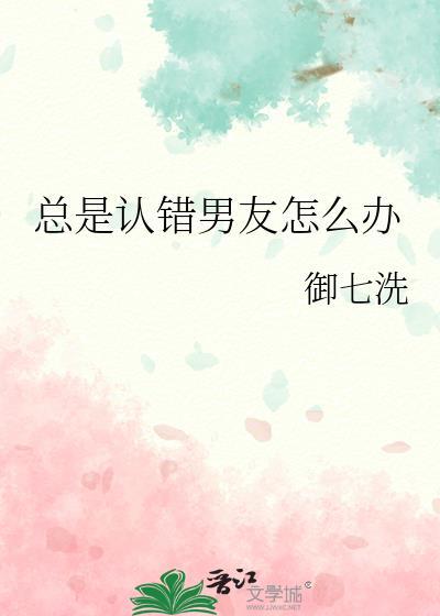 我救下的破产弟弟把我啃了封面