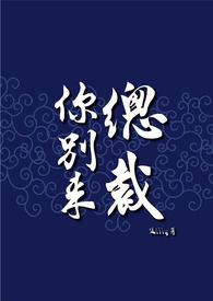顺天府的小祖宗封面