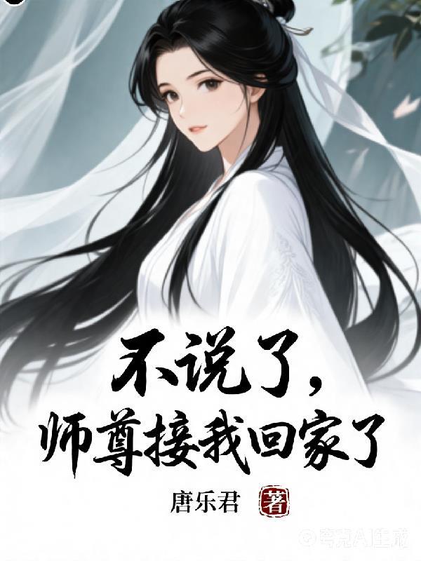在斗罗大陆当富二代的日子封面
