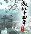 拯救青梅竹马封面