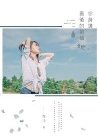 我凭美食成为国家宝藏封面
