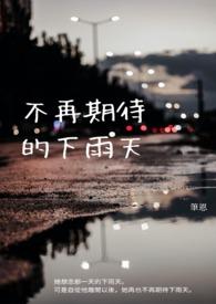 那年我们青春待续封面