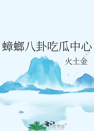 蝶许热恋封面