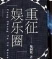 专业渣攻一百年封面