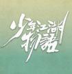 逆袭之好孕人生封面