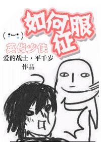 我成了女神的炼丹炉封面