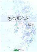 盛宠腹黑蓝眸妻封面