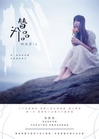 拯救美强惨女主进行时[快穿]封面