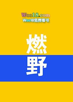 他说未来可期封面