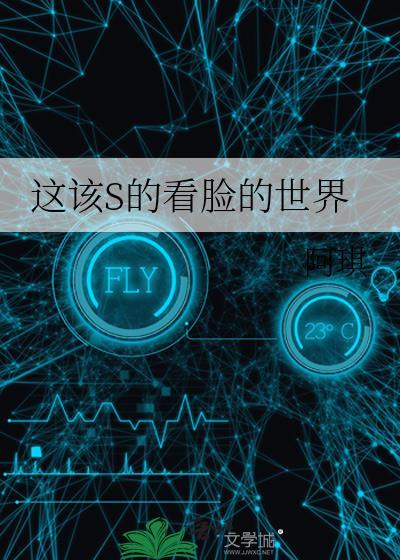 厌娇蛮封面