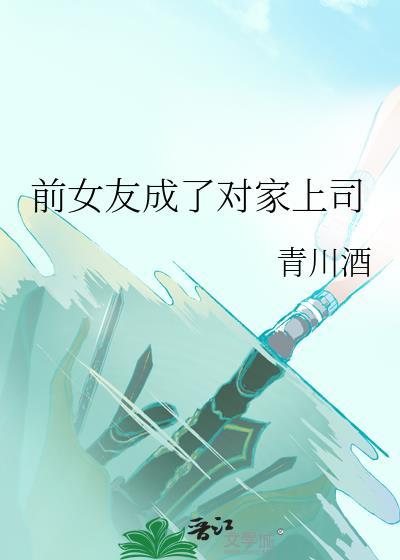 女将军生存手札[古穿今]封面