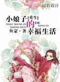 豪门盛婚之千亿暖媳封面