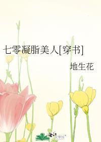 被我渣过的主角都来找我报仇了GL封面