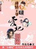 穿越异时空之皇妃驾到封面