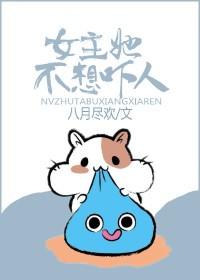 夫人画风有毒封面