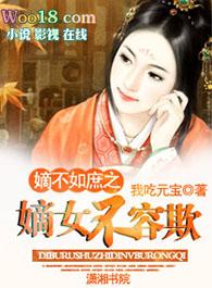 重生暖婚：神医的懒散妻封面