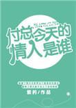 掌心娇纵[娱乐圈]封面