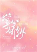 真千金大佬身份藏不住了封面
