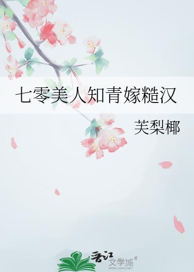 郡主的旧情人回来了封面