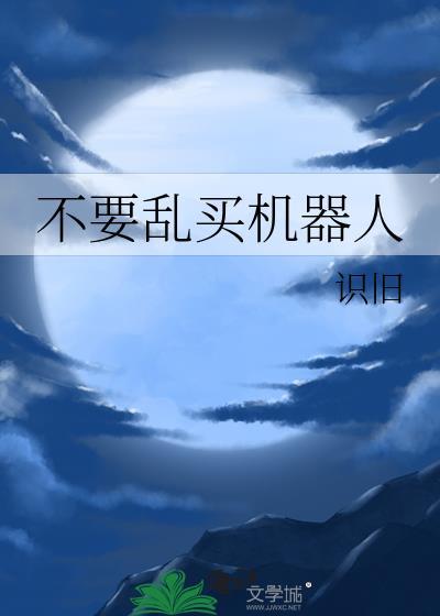 月亮饲养手册封面