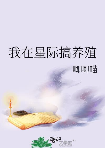 别的没有，就是爹多［星际］封面