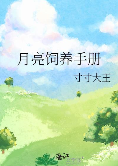 他们都想当我的二传手封面