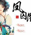 绾青丝封面
