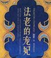 佳期如梦之今生今世番外封面