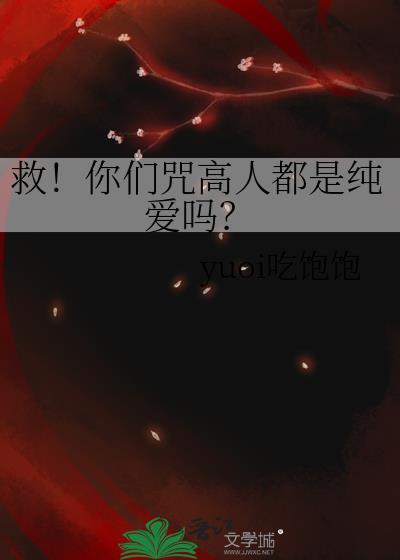 网恋掉马后被醋精校草盯上了封面