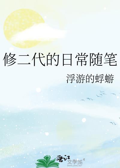 鬼系少女[快穿]封面