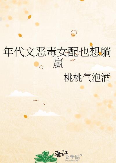 魔尊说她暗恋我封面