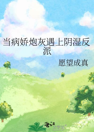 咸鱼和主角A在一起了封面