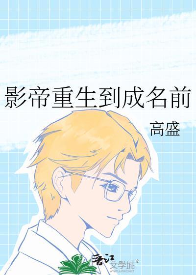 重生后朕的爱妃不爱朕了封面