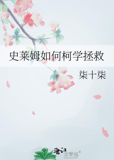 当我成为欧皇剑三封面