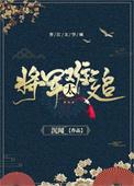 穿越六十年代记事封面