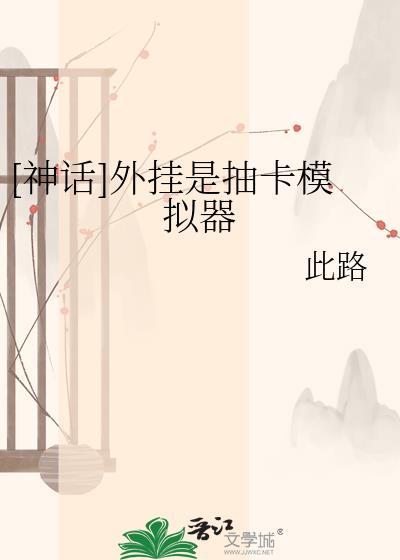 骗子从良系统封面