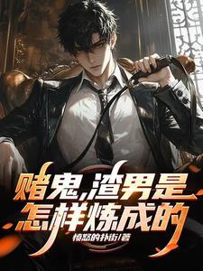 忘年交死了，漂亮媳妇却不愿再嫁封面