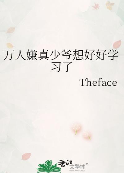 Alpha就不能穿小裙子吗封面