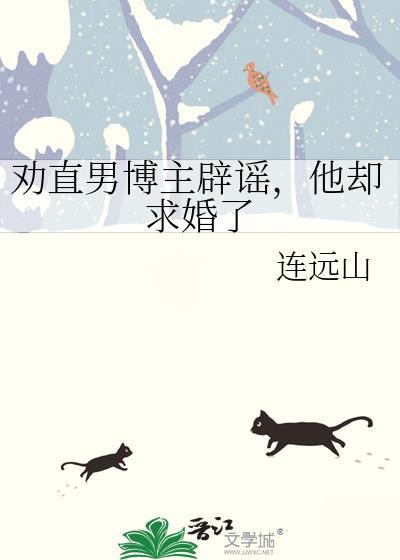 宿敌的妻子怎会是我封面