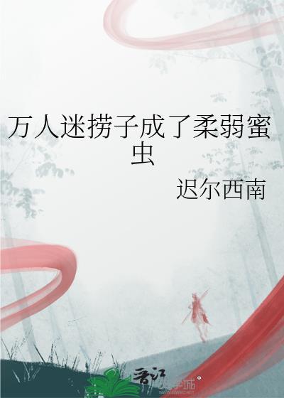 重回阴冷驸马少年时封面