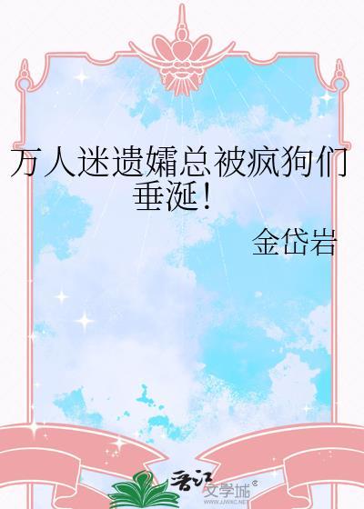 阴郁直男也要当魅魔吗？封面