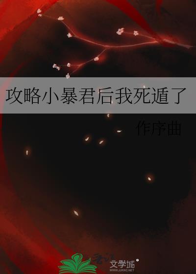 夫夫摆摊日常封面