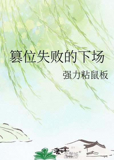 和前任她小姨先婚后爱封面