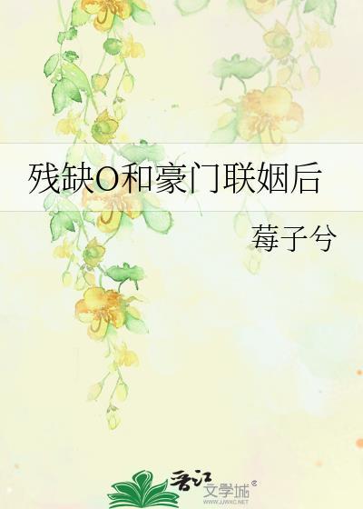 阴郁炮灰和男主抢小弟封面