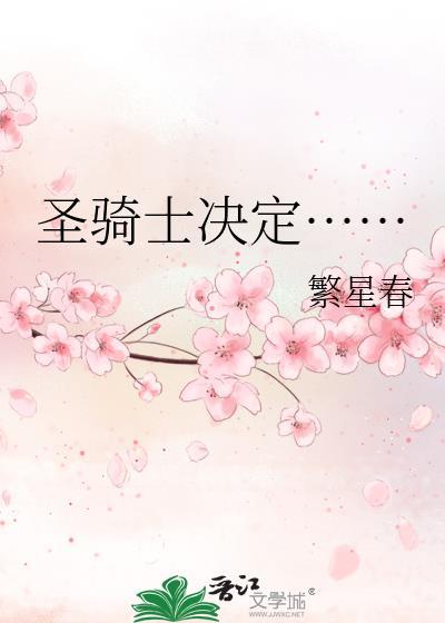 [崩铁]开局成为卡厄斯兰那的弟弟封面