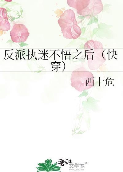 当城市披上病弱马甲后封面